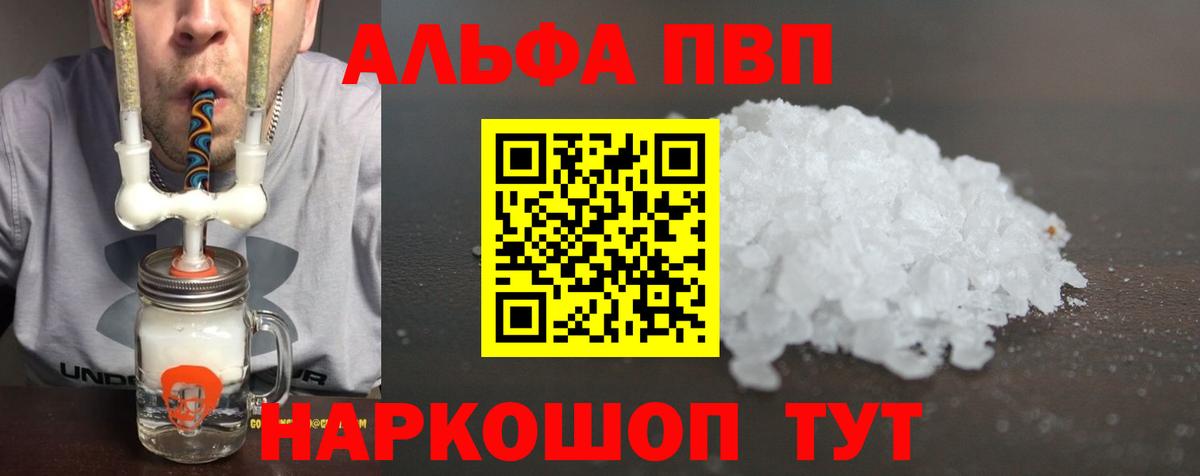 Урай  A-PVP крисы CK  Alfa_PVP  Вход с VPN 