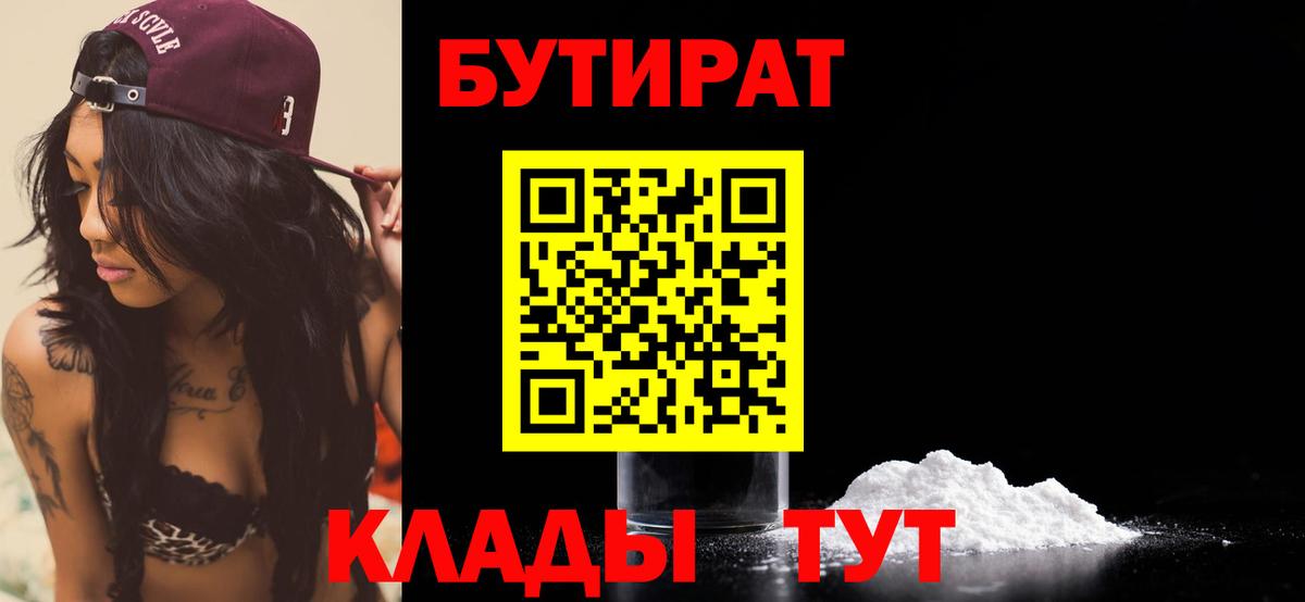 Бутират Butirat  Вход с VPN  Урай 
