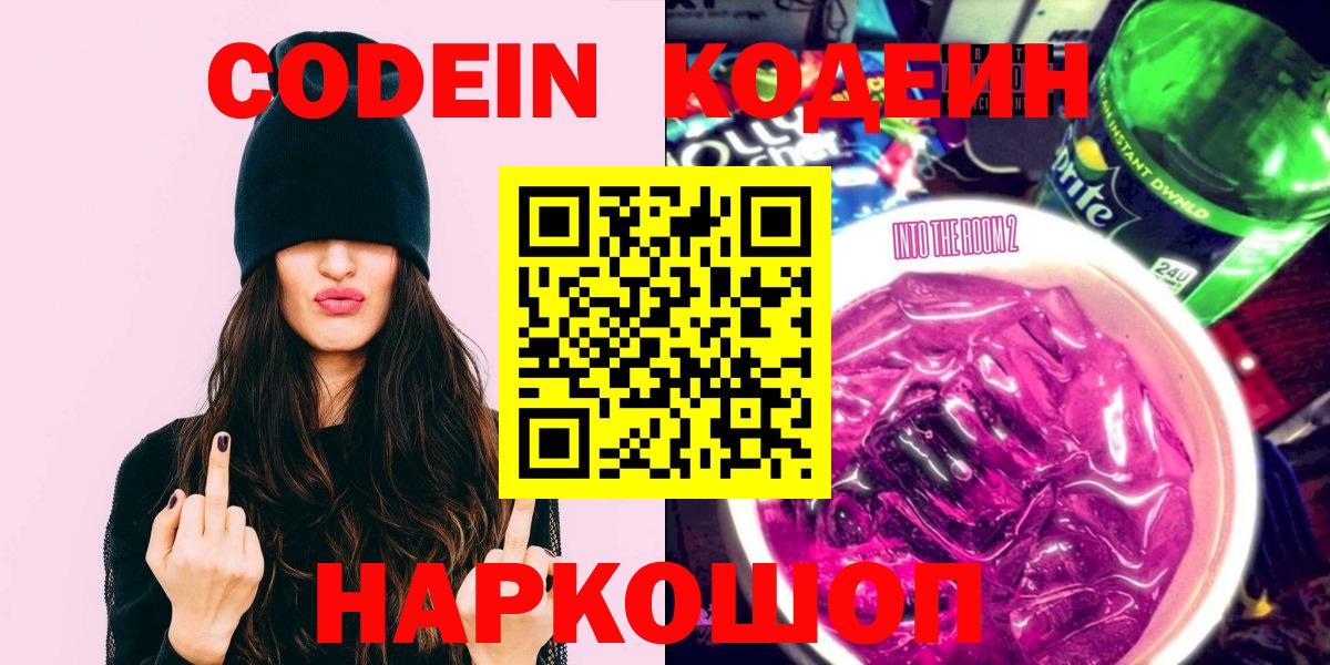 Кодеиновый сироп Lean Purple Drank  Кодеиновый сироп Lean напиток Lean (лин)  Урай  Вход с VPN 