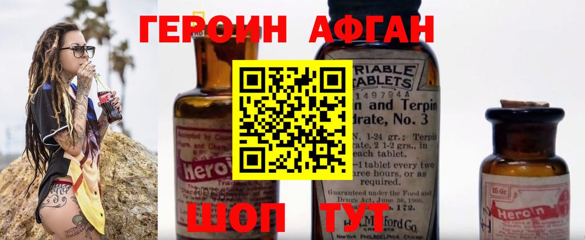 ГЕРОИН Heroin Урай