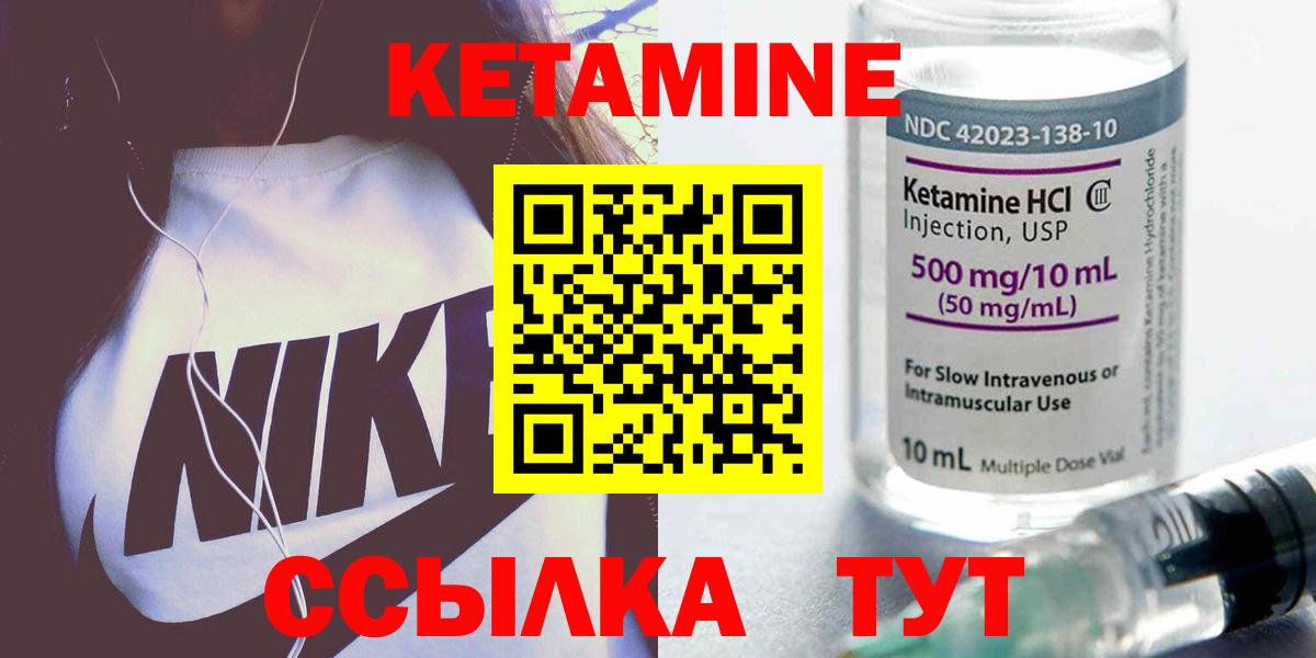 КЕТАМИН VHQ Урай